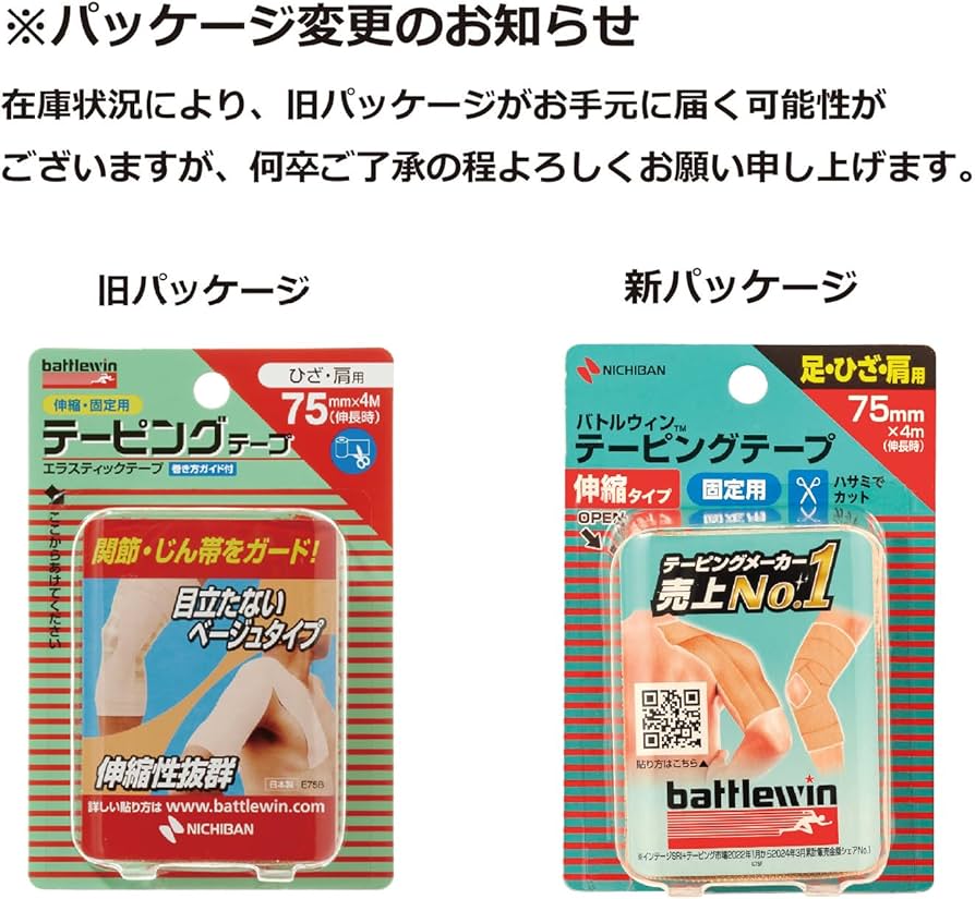 【未使用】 伸縮テープ 75mm(ニチバン) Amazon.co.jp: ニチバン バトルウィンテーピングテープ 伸縮手